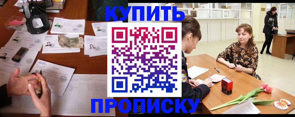 купить прописку в Чудово