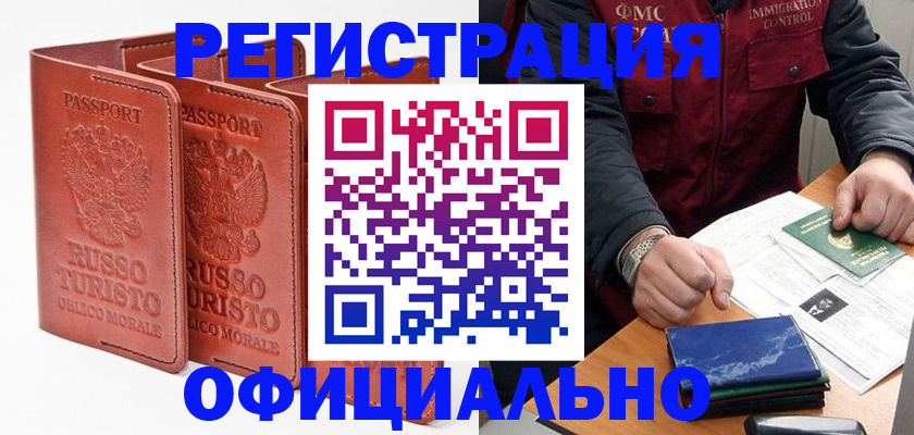 временная регистрация для школы в Чудово