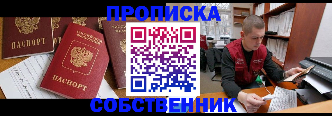 прописка в Чудово